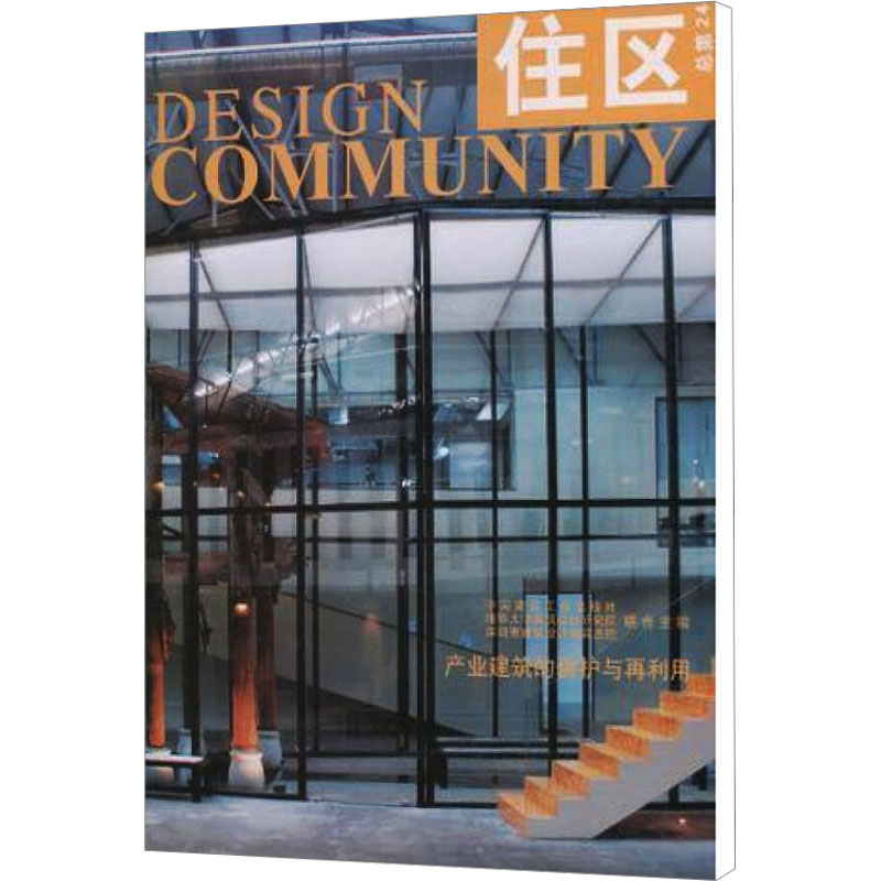 【M】住区(2007年第2期·总第24期)-9787112091775