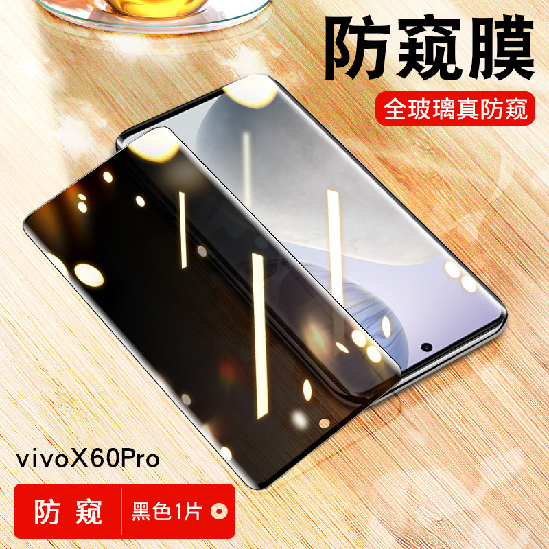 KONEL x60pro/pro+钢化膜高清防窥vivox60手机全屏覆盖防窥vivix60曲屏磨砂防摔高清防蓝光por