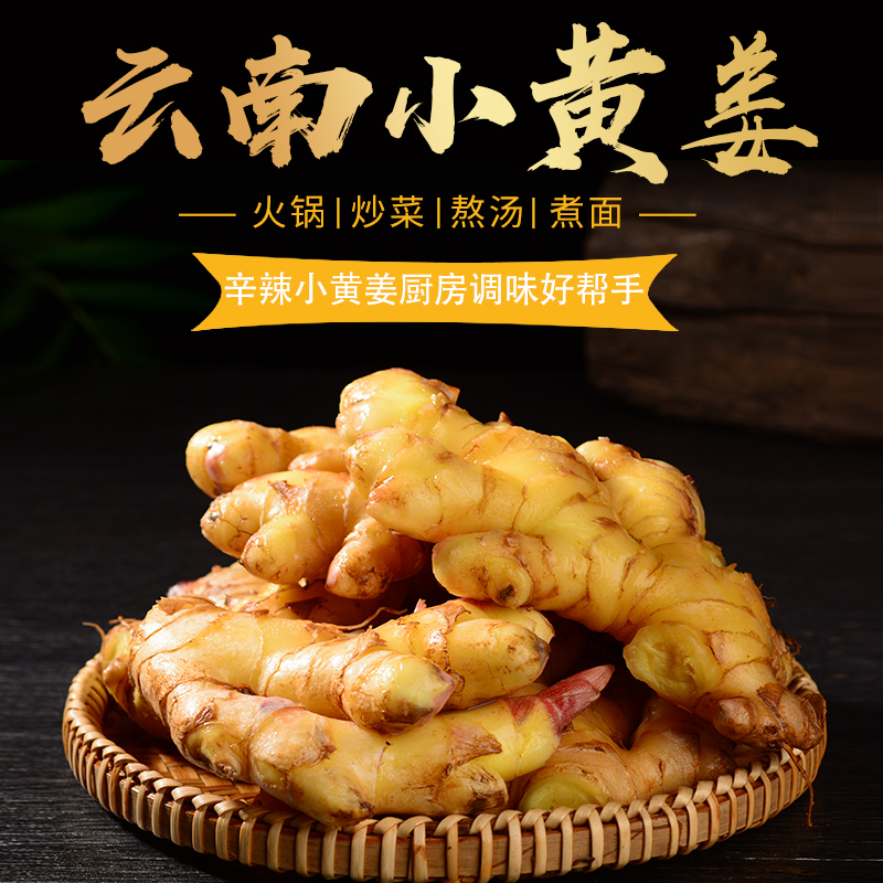[现挖现发 驱寒湿小能手]云南高山小黄姜 辛辣十足 农家自种月子姜 嫩姜 新鲜生姜