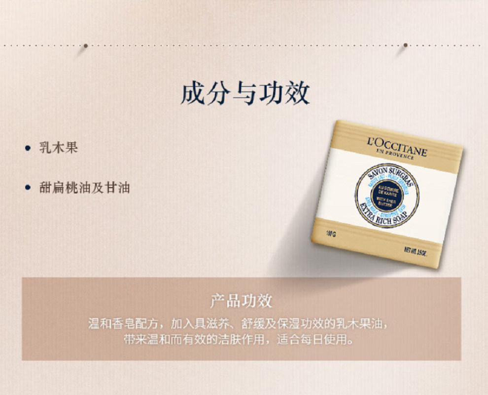 欧舒丹乳木果牛奶洁肤皂100g清洁易冲洗留香伴手礼清爽高清大图