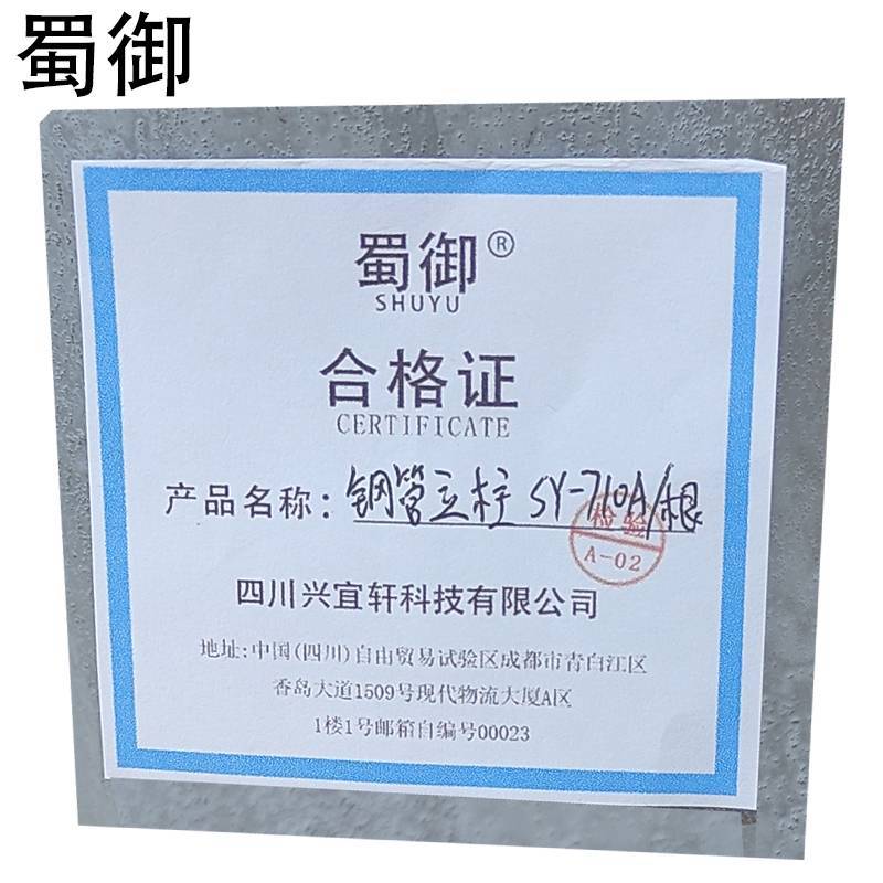 蜀御 钢管立柱 SY-710A/根高清大图