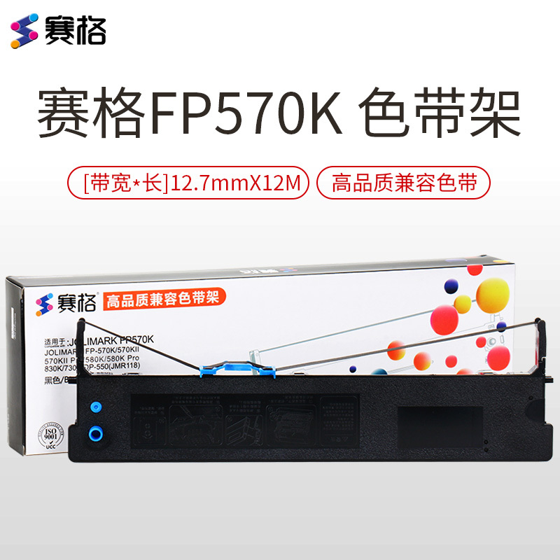 赛格适用 映美FP-570K色带架 FP730K FP570KII JMR118 830K 打单1号 DP550 黑色
