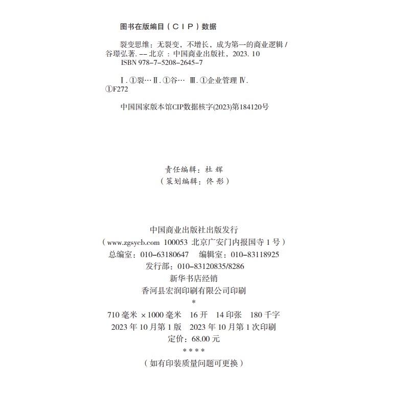 [正版]裂变思维 无裂变不增长成为第一的商业逻辑 谷璨弘著 企业管理裂变式增长营销书 商业模式的底层逻辑 裂变式创业市高清大图