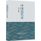 [M]中国近代史-9787511388773