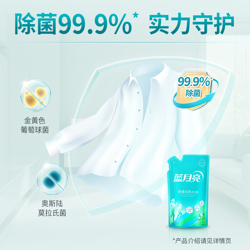 蓝月亮 除菌去味洗衣液1kg 橙花香 1袋高清大图