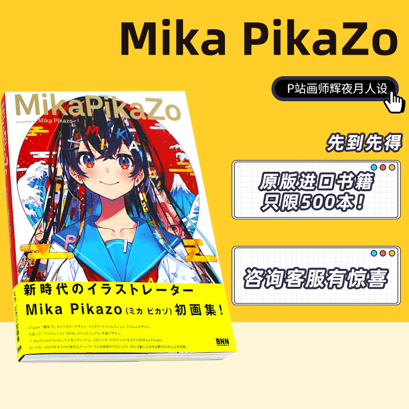 【正版图书】 Mika PikaZo 日本原版进口P站画师辉夜月人设作品集画集 ACG卡通动漫原创插画集艺术手绘本插