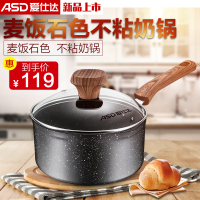 爱仕达麦饭石小奶锅不粘锅家用宝宝婴儿辅食锅热奶锅煮汤面泡面锅