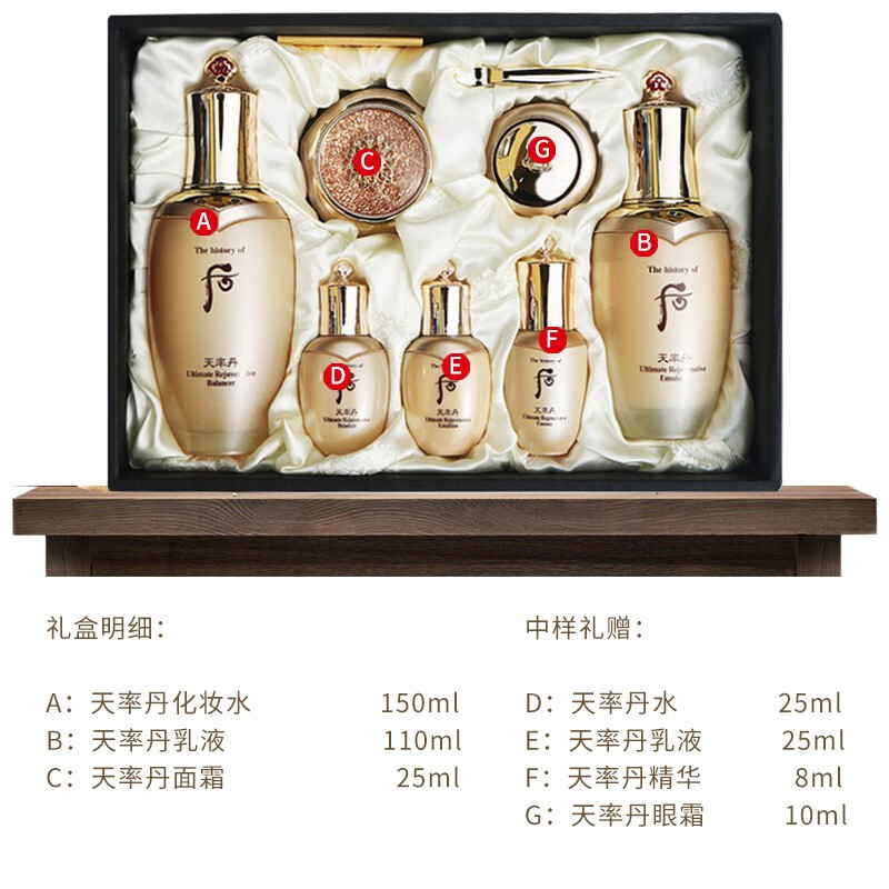 WHOO 后(Whoo)套装盒套装护肤化妆品保湿 面部护肤套装礼盒 天率丹水乳面霜七件套装(高保湿)