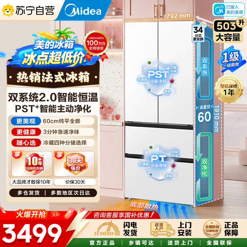 美的冰箱 MR-508WUFPZE 星尘白