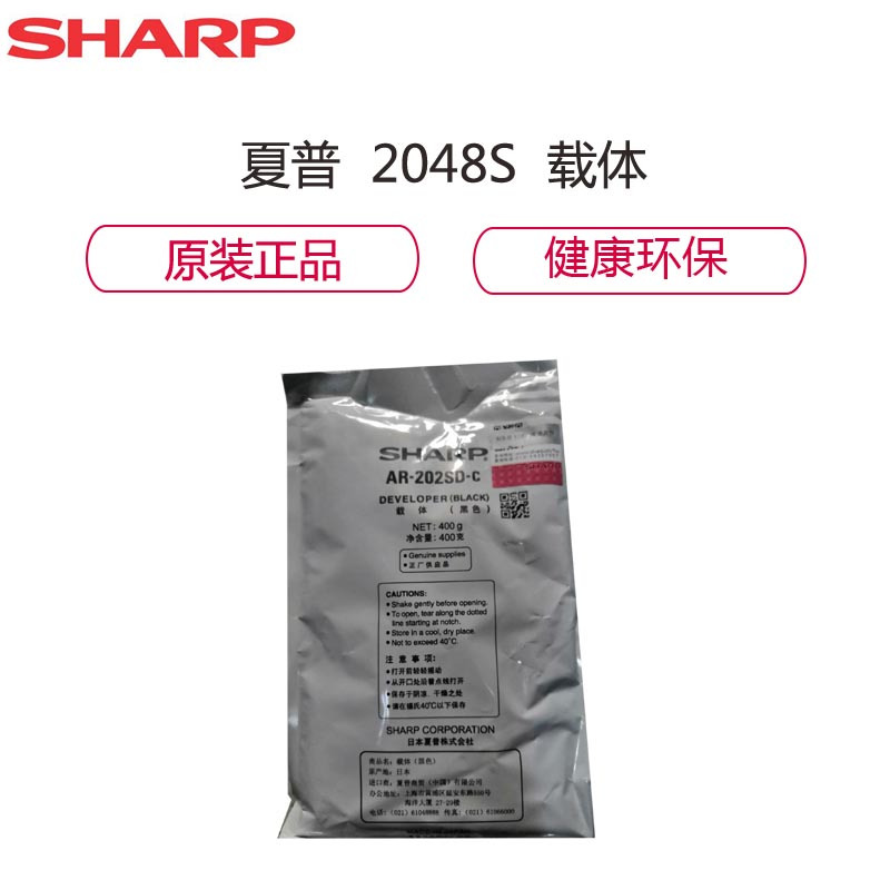 夏普(sharp)MX-237CV 载体 显影剂 配合墨粉使用 适用AR-2048S黑白复印机 (不含装机)