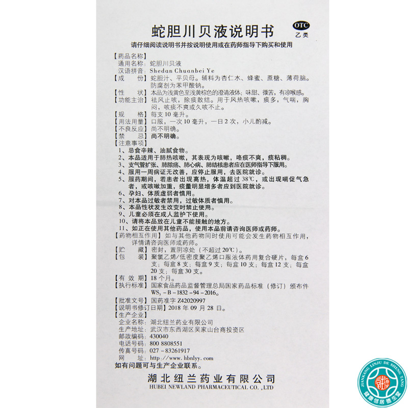 [3盒]纽兰蛇胆川贝液6支/盒*3盒祛风止咳除痰散结风热咳嗽痰多气喘胸闷高清大图