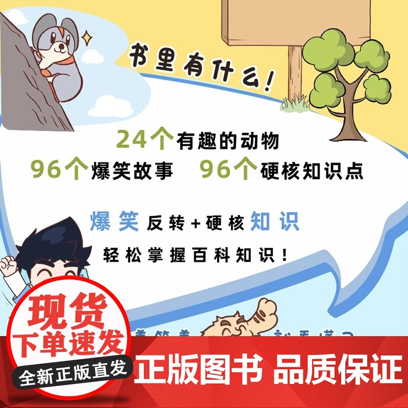 米吴趣味百科儿童漫画科学生物启蒙书全套8册小升初4-12岁小学生课外阅读绘本科普书籍这不科学啊同款正版书籍高清大图