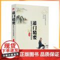 正版 道门精要-道教黄元吉内丹修炼典籍 唐山玉清观道学丛书 道家养生养心 道门语要 道德经讲义 乐育堂语录 华道吉乐