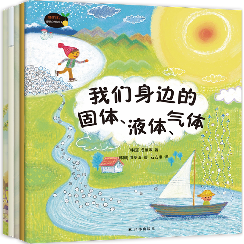 [醉染正版]咚咚咚敲响化学的门精美插图用可爱的故事有趣的小实验为孩子叩开科学之门从日常生活里解读化学的奥秘少儿读物科普类高清大图