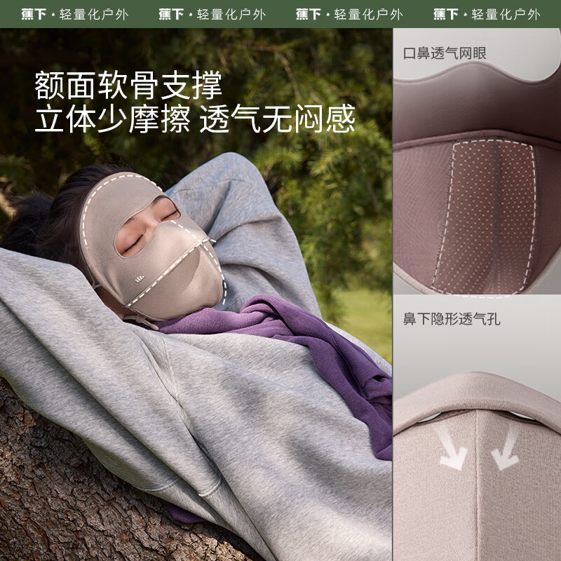 蕉下(beneunder) 脸基尼 女四季保湿亲肤防晒面罩口罩秋冬保暖 SS44324