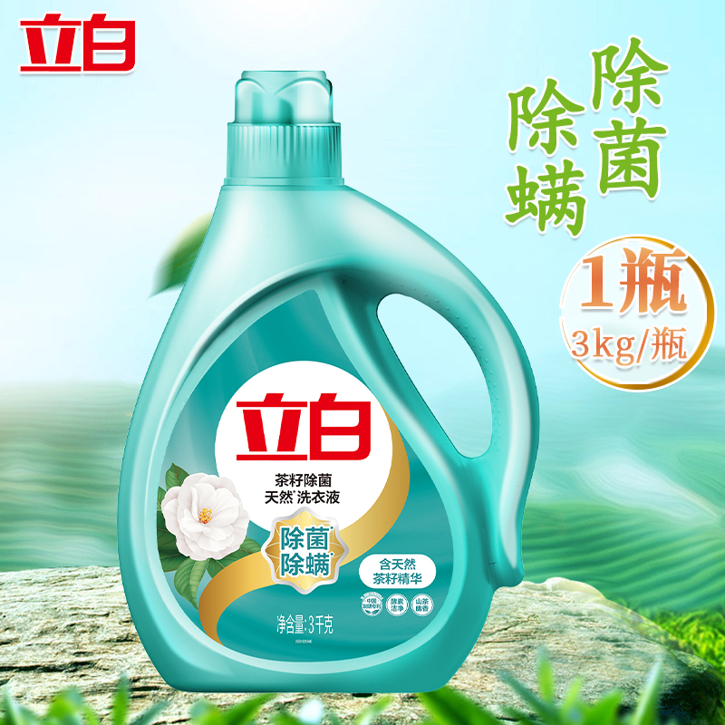 立白茶籽洗衣液除菌除螨天然深层去渍温和不伤手除菌洗衣液3kg*1瓶