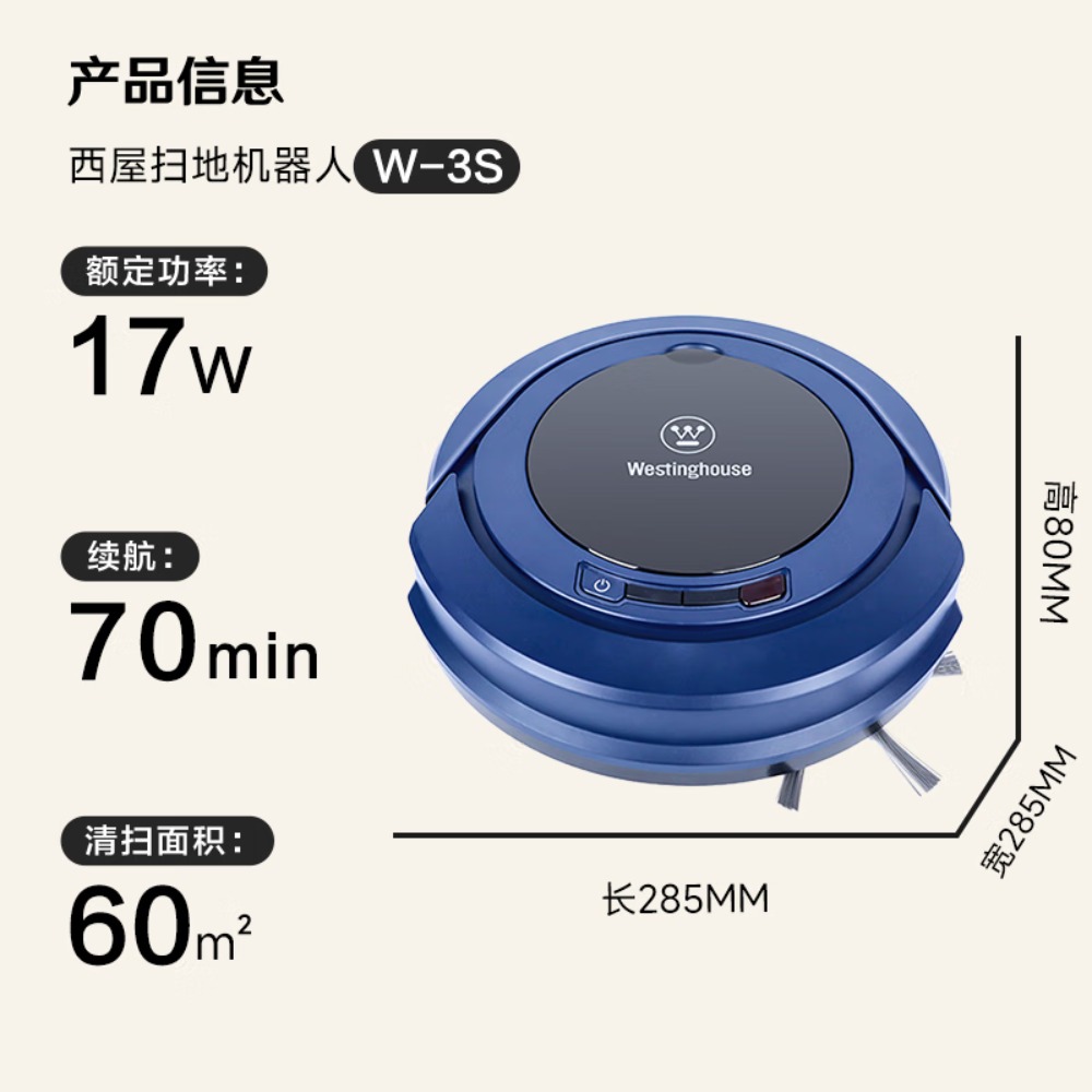 西屋扫地机W-3S高清大图