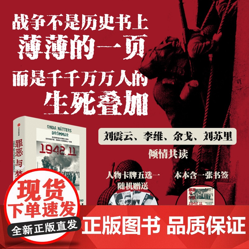 美丽与哀愁+罪恶与梦想(套装2册) 皮特恩格伦著 中信出版社图书 正版高清大图