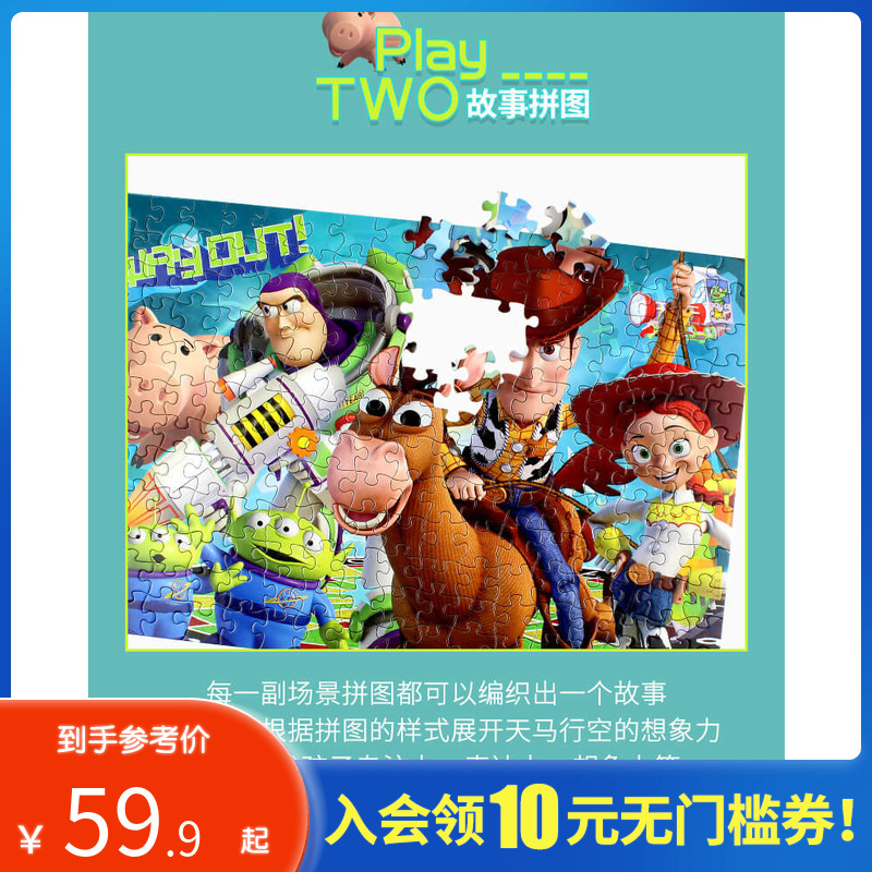 玩具反斗城迪士尼100片拼图系列儿童早教益智拼图56197