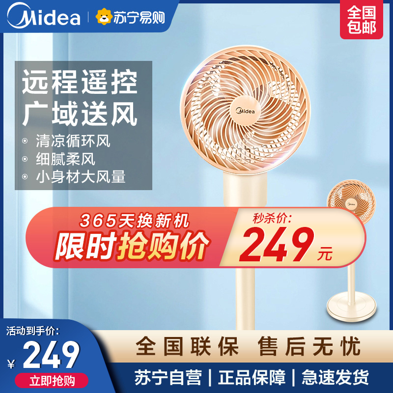 美的(Midea)空气循环扇家用电风扇对流落地扇定时遥控换气扇办公室卧室学生宿舍音轻节能风扇 蜜瓜黄 GAF20ER