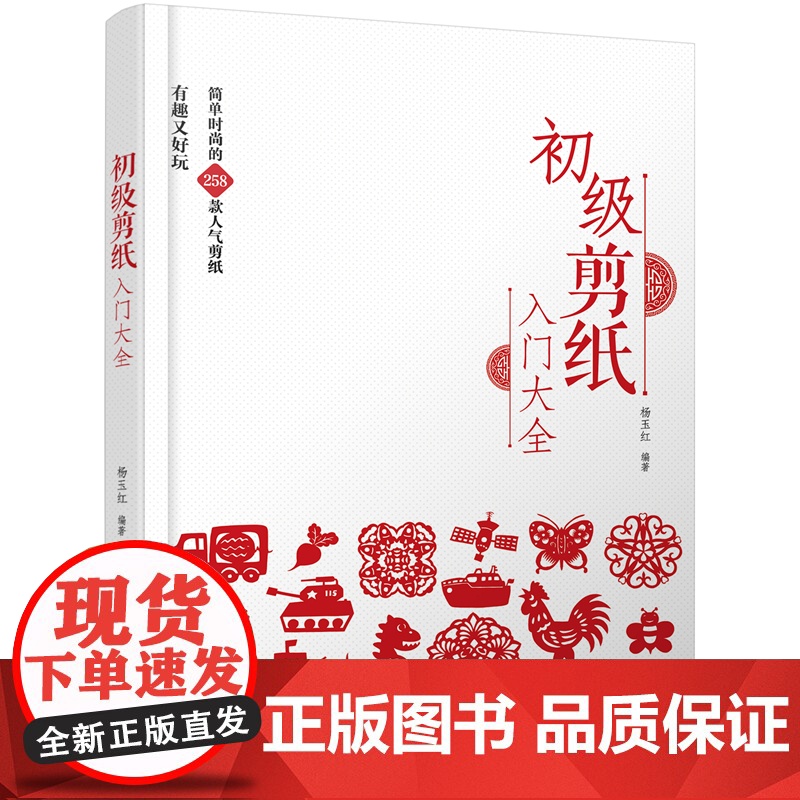 初级剪纸入门大全正版书籍高清大图