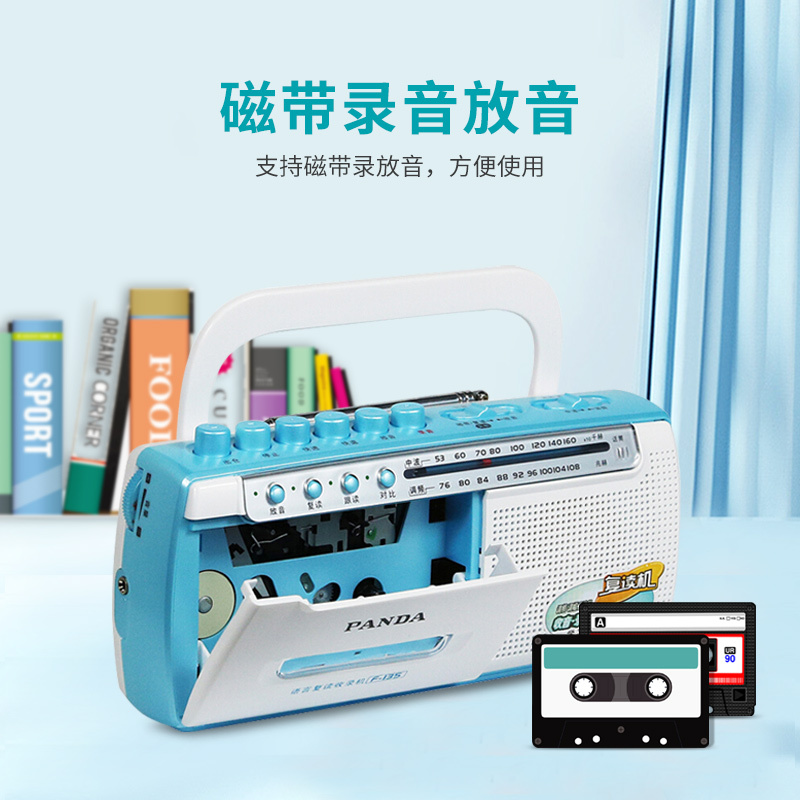 PANDA/熊猫 F-135小学生复读机磁带播放器小型便携式录音机初中英语学习磁带机小型收录机播放机收音机随身听