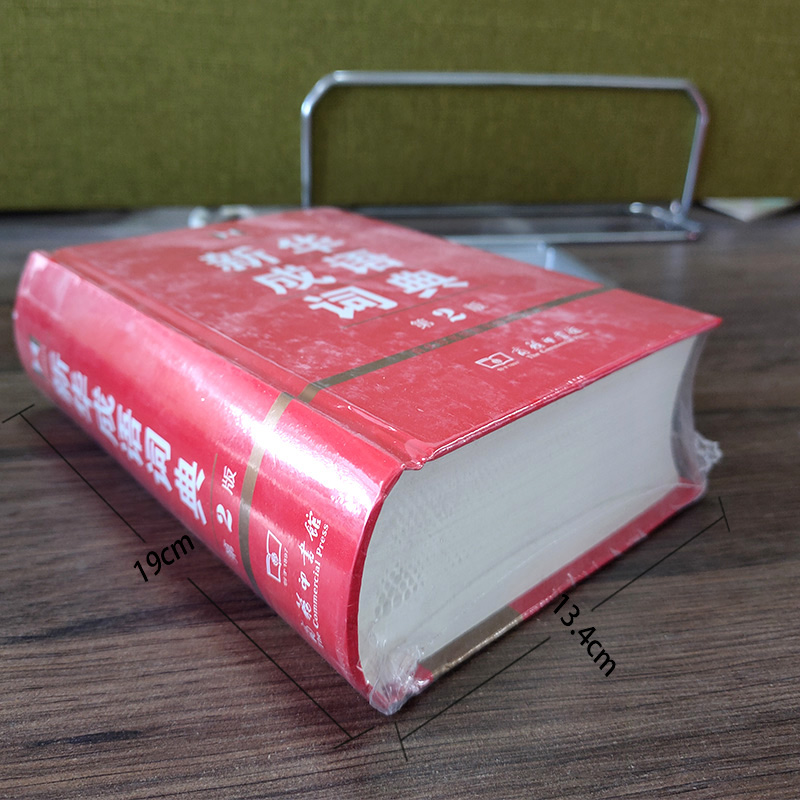 [正版]成语词典 第2版 全新第二版汉语词典/辞典工具书 中小学生常备工具书 商务印书馆双色套印 简明实用成语词典高清大图