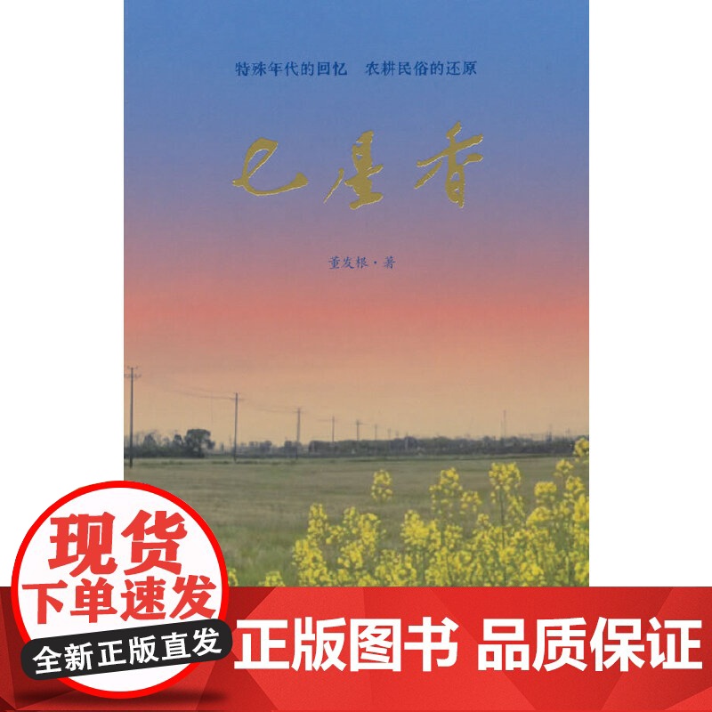 七星香高清大图