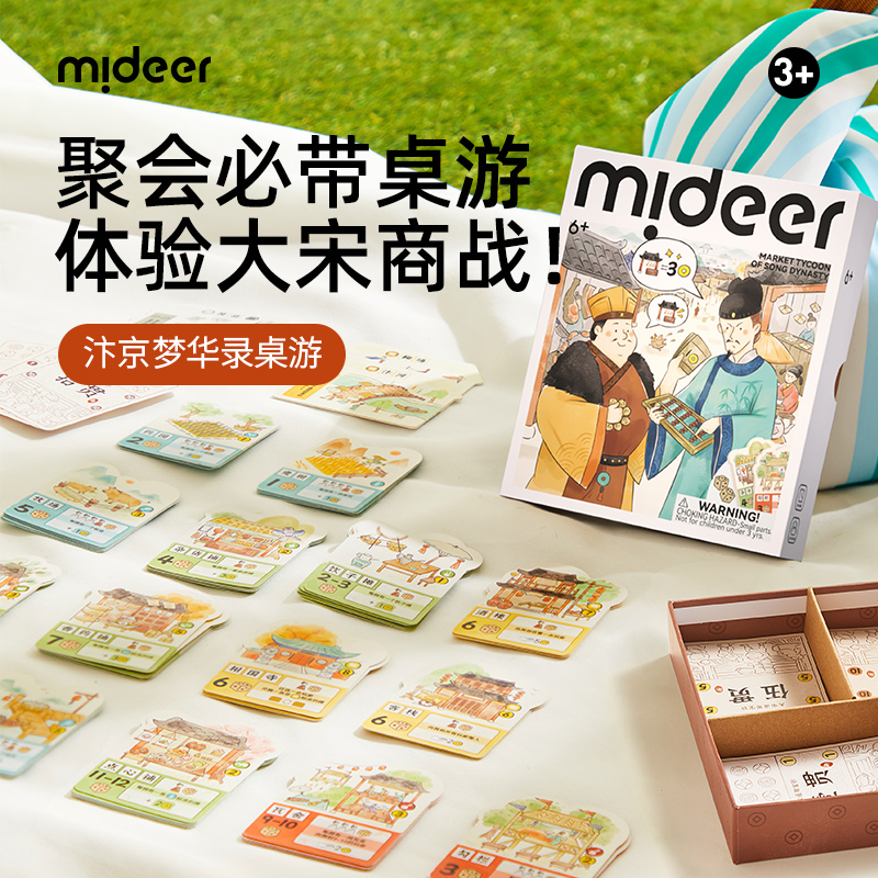 mideer弥鹿儿童桌游大宋骰子街棋盘游戏思维训练聚会益智玩具礼物多功能棋高清大图