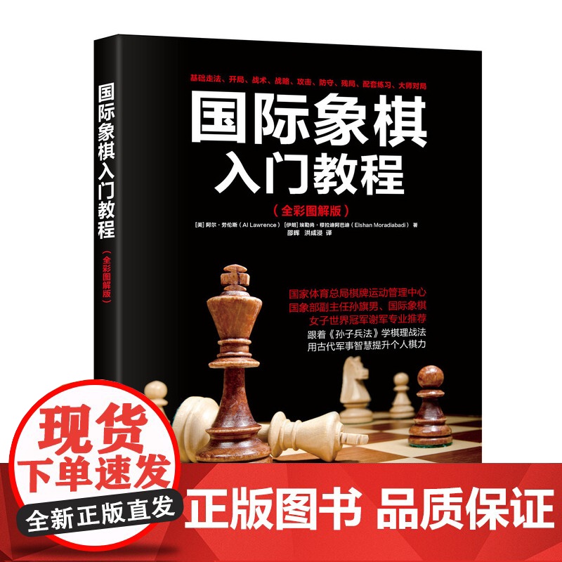 [店]国际象棋入门教程书籍教材少儿国际象棋入门教材学生初学者国际象棋教程入门书基本技术吃法练习书籍高清大图