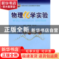 物理化学实验