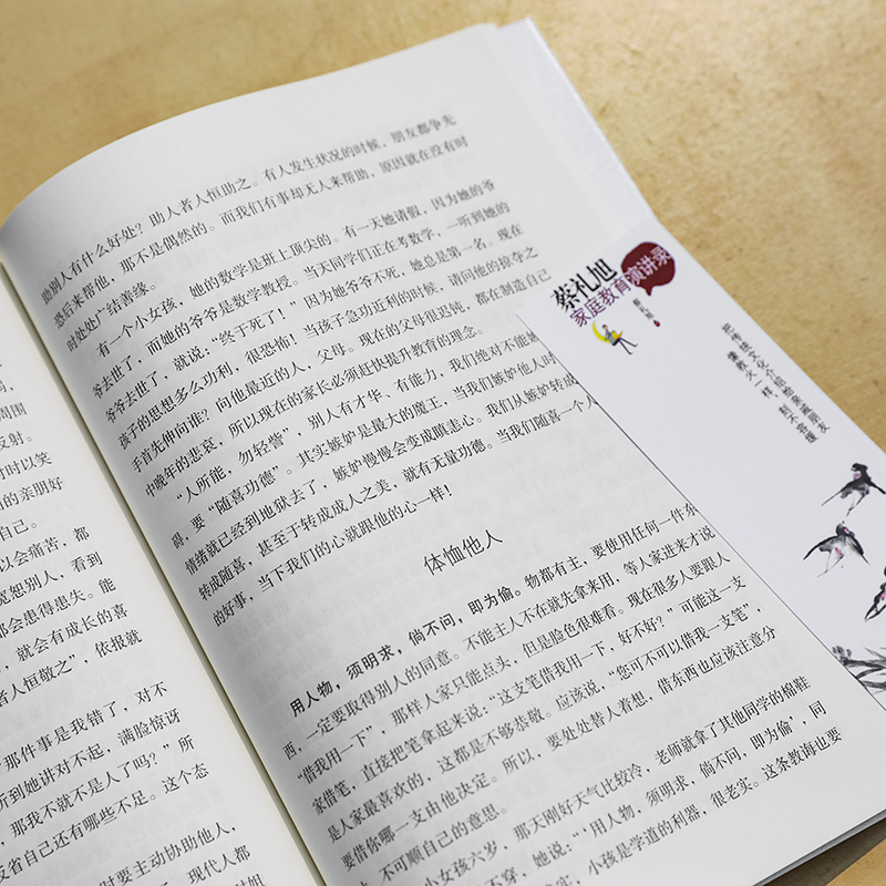 [醉染正版]正版蔡礼旭演讲录系列丛书两册:蔡礼旭大学演讲录+蔡礼旭家庭教育演讲录 世界知识出版社高清大图