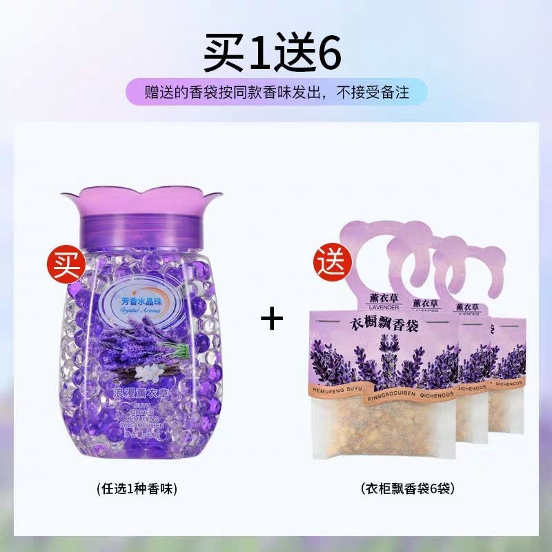 空气清新剂卧室内除味固体芳香持久卫生间厕所鞋柜除臭衣柜香薰F7|浪漫玫瑰香 水晶芳香珠3瓶(送6包飘香袋）图片