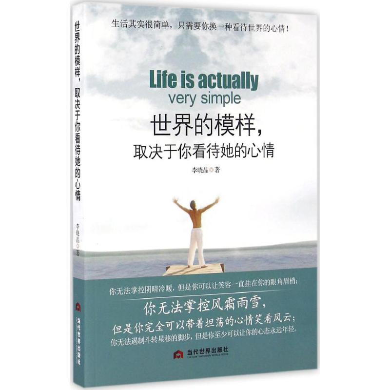 【M】世界的模样,取决于你看待她的心情-9787509011164