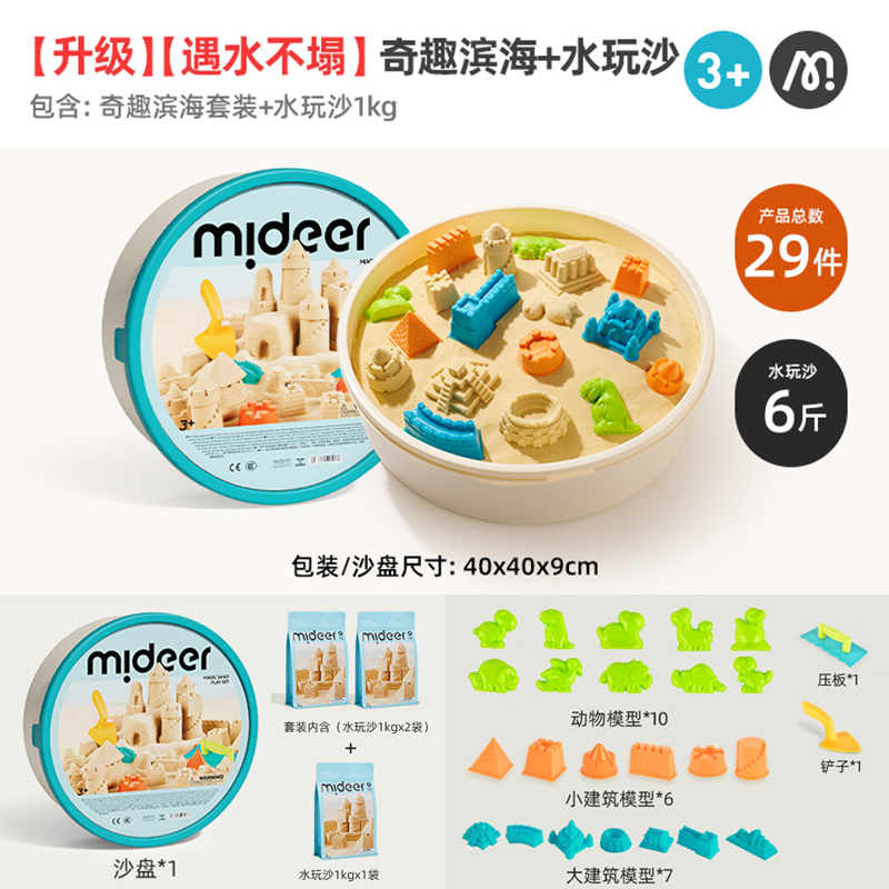 mideer弥鹿太空沙儿童安全无毒不粘手沙子男女孩礼物益智室内玩具 【6斤】奇趣滨海（含工具25件+感官盆）