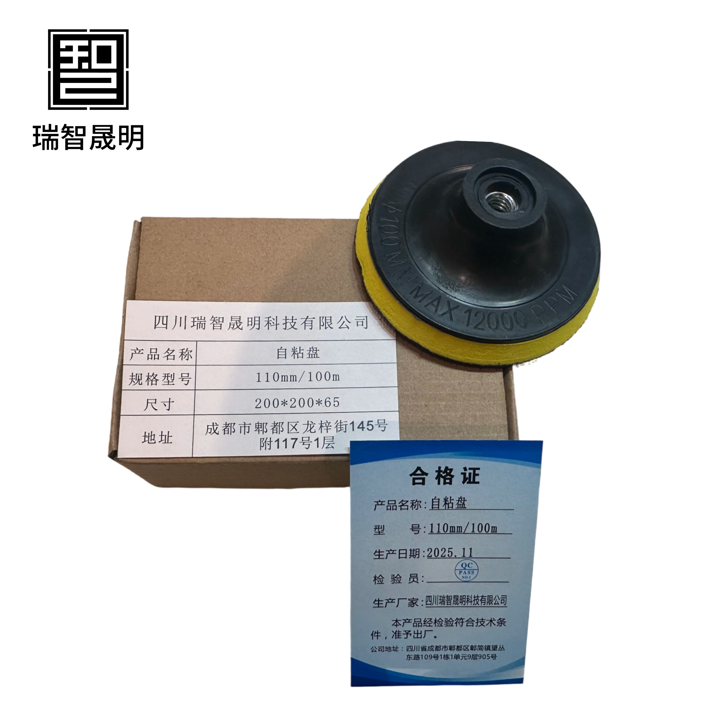 瑞智晟明 自粘盘 110mm/100m高清大图