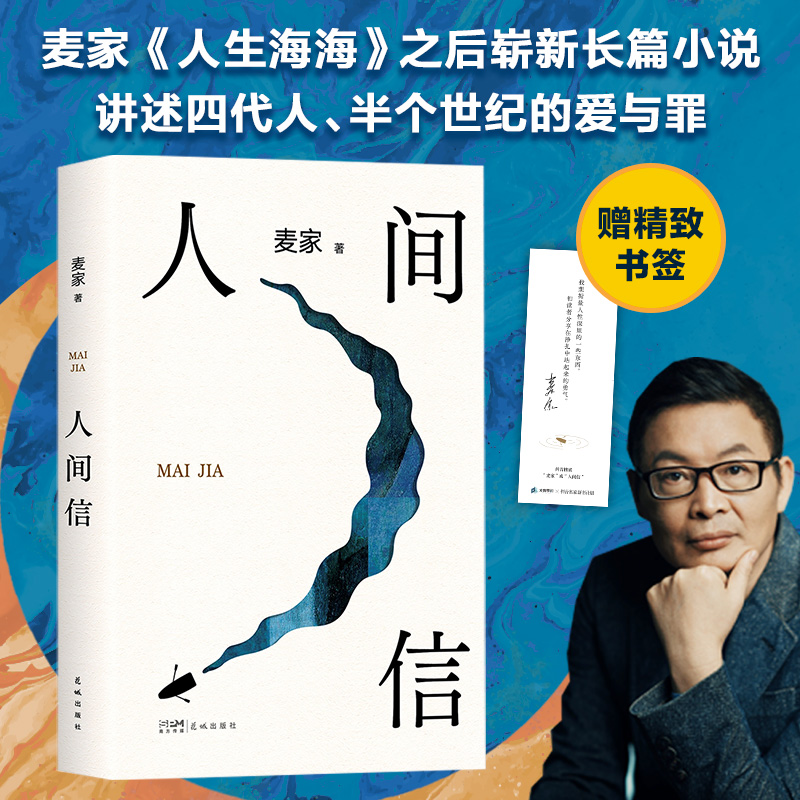 人间信