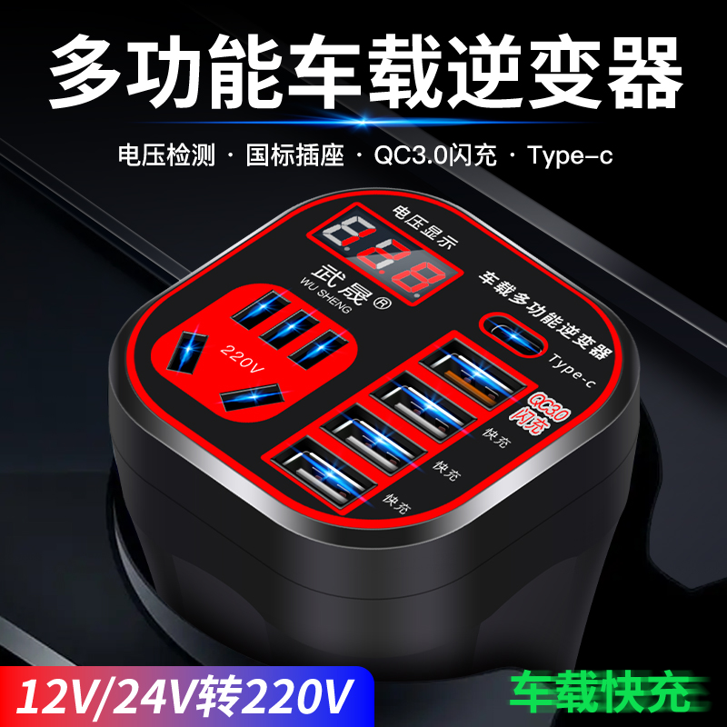 [补贴10%]汽车货车12V/24V转220V多功能车载逆变器转换器手机插座式充电器高清大图