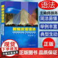 正版 新编法语语法 陈振尧编著 法语专业法语语法自学教材书籍 法语语法 中国人学习法语语法 外语教学与研究出版社 97学
