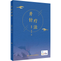 并针疗法