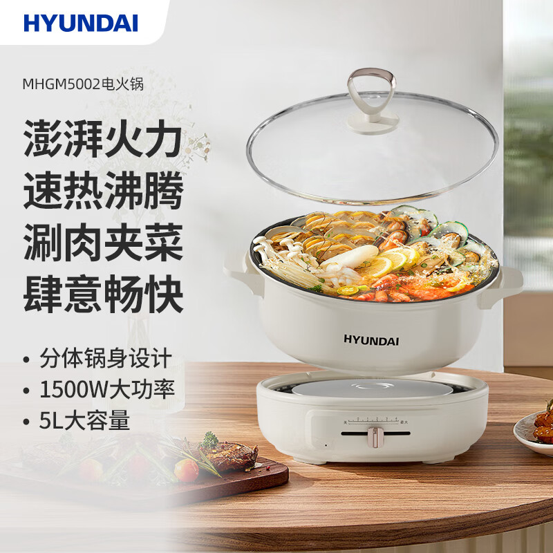 HYUNDAI 电火锅(分体火锅) MHGM5002