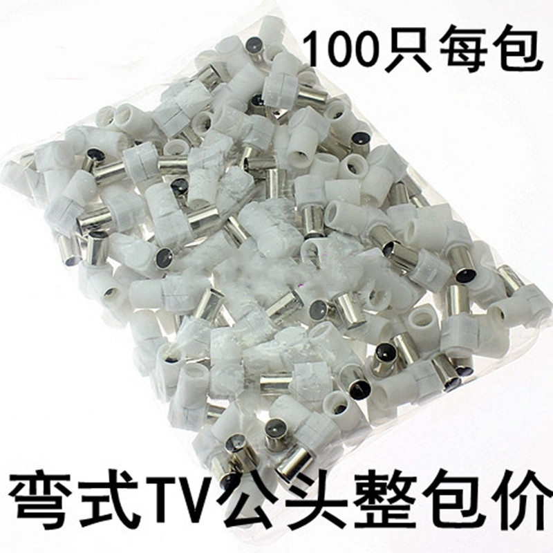有线电视TV用户接头 弯式接线公头闭路线接插头F头 弯式TV公头100只/包
