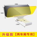 日夜两用防眩镜遮阳板夜视镜护目镜防炫目防强光司机汽车安全用品 两厢车专用【长30cm】 日夜2用防眩镜