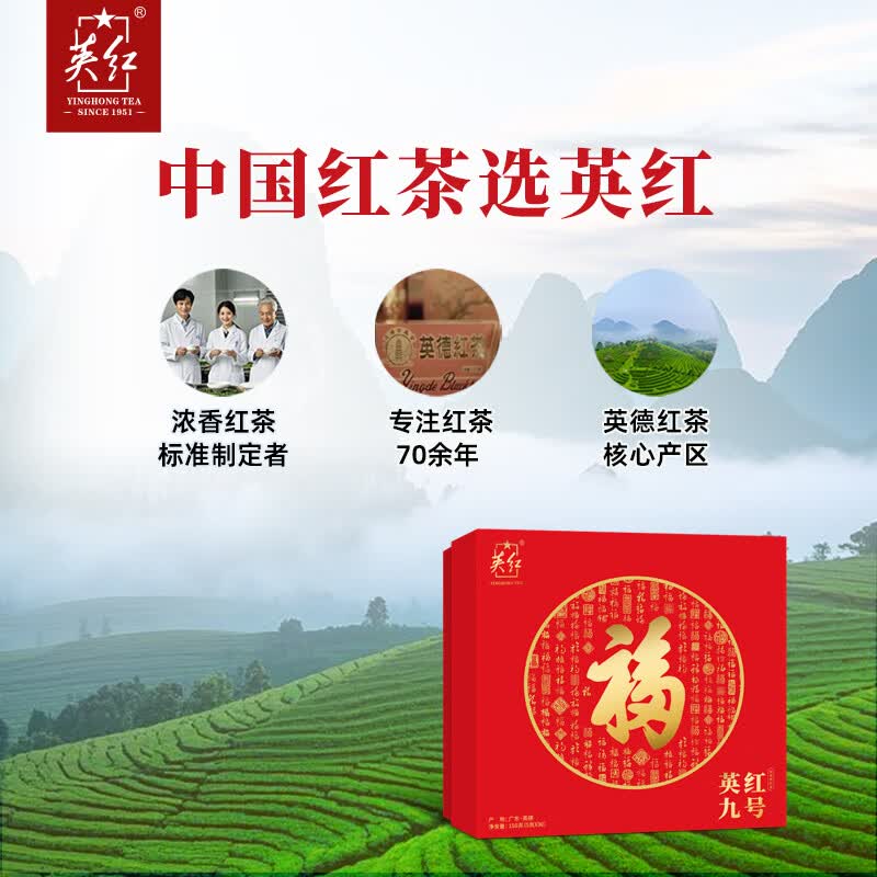 英红·福泽盈香套装(浓香型红茶)150g YH097 高端红茶套装伴手礼送礼佳品高清大图
