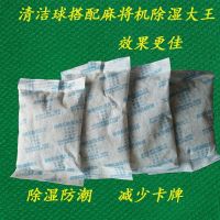麻将机防潮干燥剂麻将机清洁球除潮吸湿除湿去湿袋防霉 麻将机除湿大王一份4包