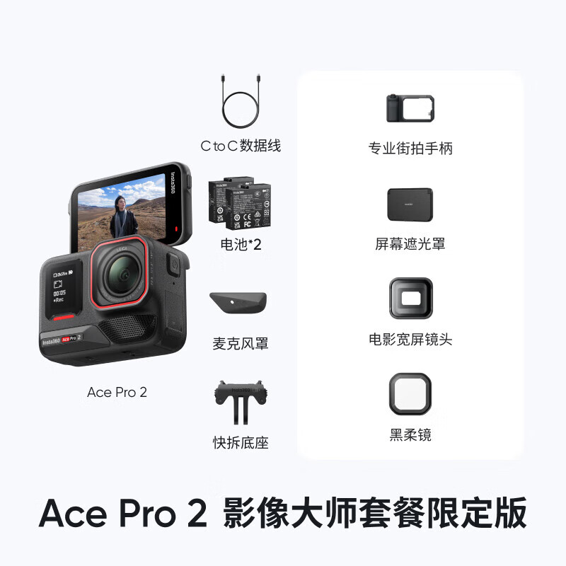 影石(Insta360)Ace Pro 2 影像大师套餐 旗舰8K运动相机徕卡镜头街拍vlog照片打印高清大图