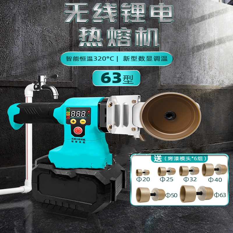ppr水管数显调温无线热熔器充电式焊接水电工专用参数配置_规格_性能