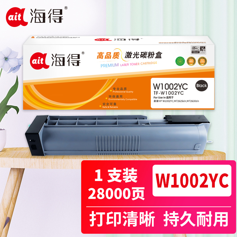 海得W1002YC粉盒TF-W1002YC黑色适用惠普HP W1002YC M72630dn 72625dn系列复合机