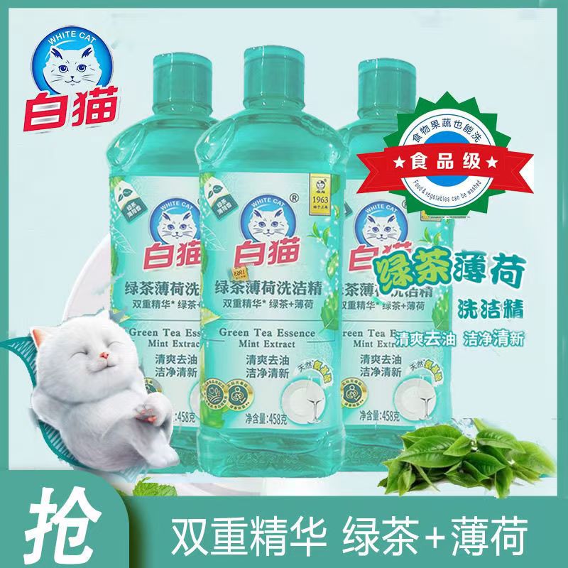 白猫绿茶薄荷洗洁精458g*2瓶清爽去油洁净清新餐具净蔬果净洗涤剂高清大图
