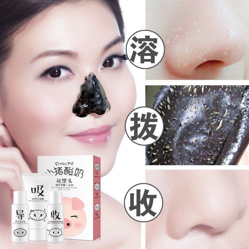 韩纪HanKey小猪酸奶祛黑头3件套装 导出液鼻贴膜深层清洁图片